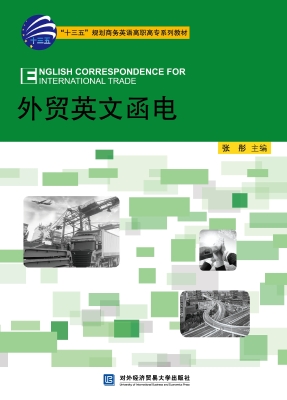 外贸英文函电