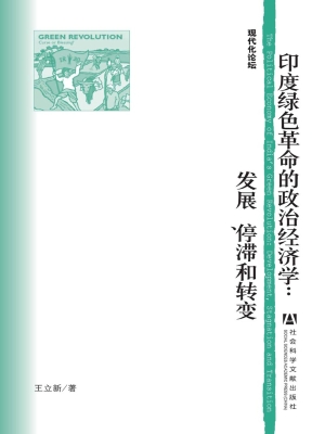 印度绿色革命的政治经