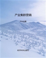 产业集群营销