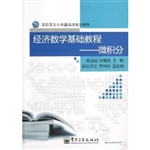 经济数学基础教程——