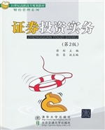 证券投资实务