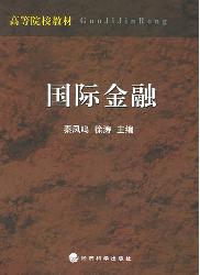 国际金融