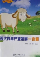 现代肉羊产业发展一本