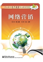 网络营销
