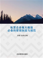 私营企业做大做强必备