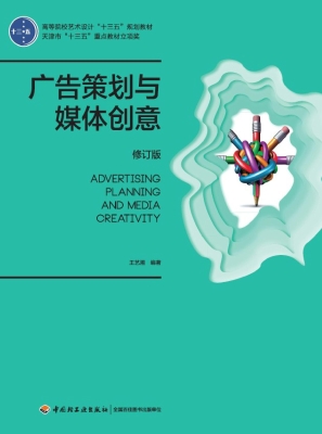广告策划与媒体创意