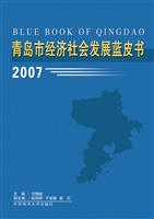 青岛市经济社会发展蓝
