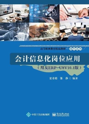 会计信息化岗位应用（用
