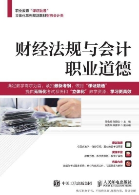 财经法规与会计职业道