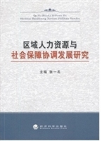 区域人力资源与社会保
