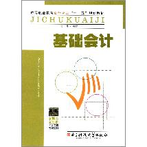 基础会计