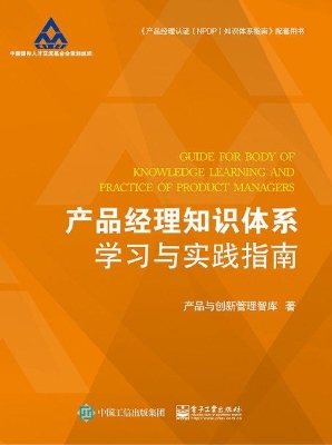 产品经理知识体系学习