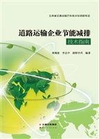 道路运输企业节能减排