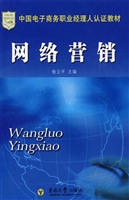 网络营销