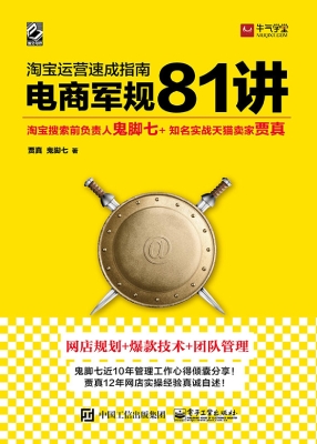 淘宝运营速成指南——