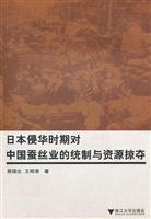 日本侵华时期对中国蚕