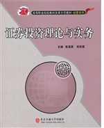 证券投资理论与实务