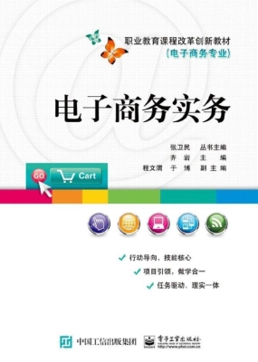 电子商务实务