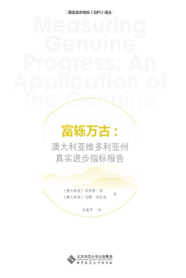 富轹万古：澳大利亚维多