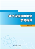 会计从业资格考试学习
