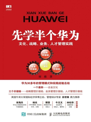 先学半个华为——文化