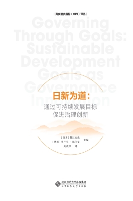 日新为道：通过可持续发
