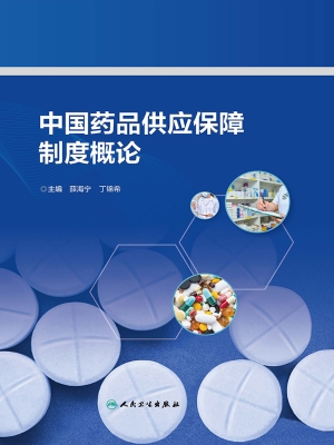 中国药品供应保障制度
