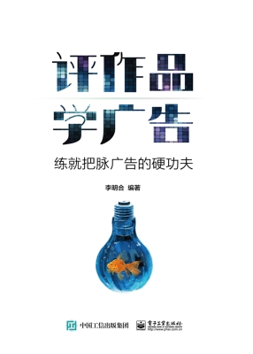 评作品 学广告——练