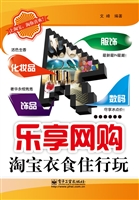 乐享网购——淘宝衣食