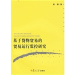 基于货物贸易的贸易运