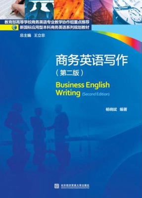 商务英语写作