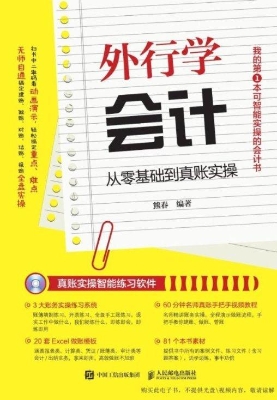 外行学会计——从零基
