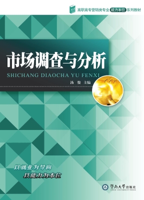 市场调查与分析