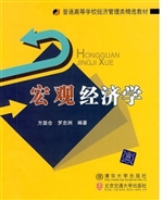 宏观经济学