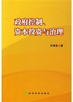 政府控制、资本投资与