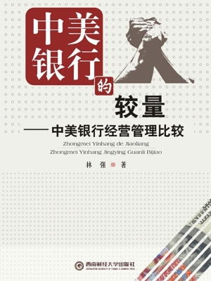 中美银行的较量——中