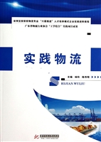 实践物流