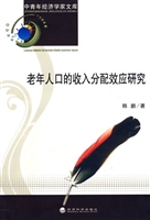 老年人口的收入分配效