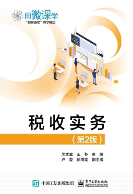 税收实务