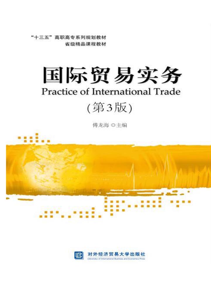 国际贸易实务