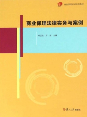 商业保理法律实务与案