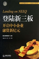 登陆新三板——开启中