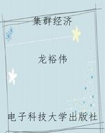 集群经济
