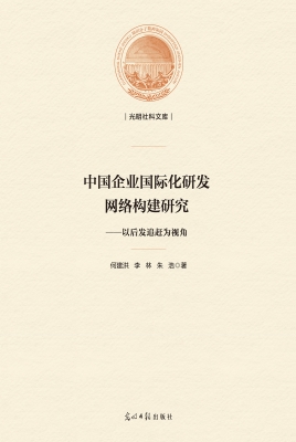中国企业国际化研发网