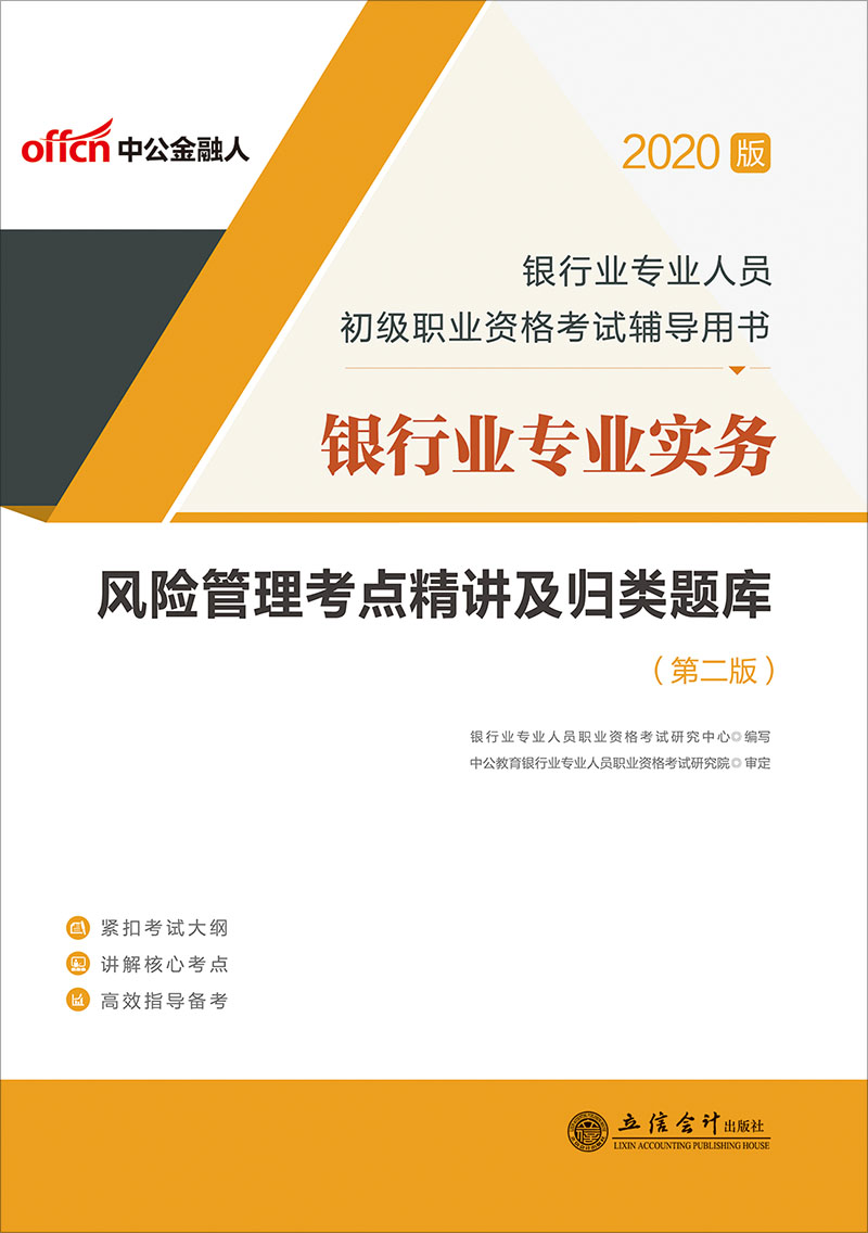 中公2020银行业专业人