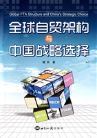 全球自贸架构与中国战