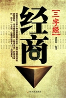 经商三字经