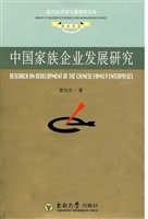 中国家族企业发展研究