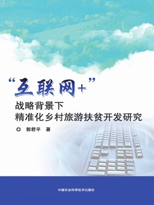 “互联网+”战略背景