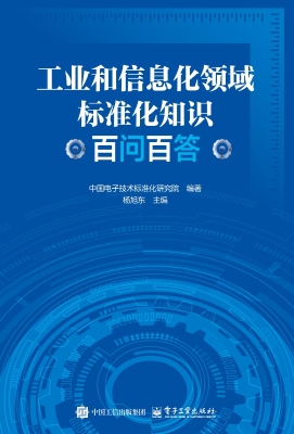 工业和信息化领域标准
